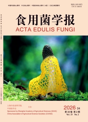 食用菌学报封面